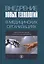 Внедрение новых технологий в медицинских организациях — 2531126 — 1