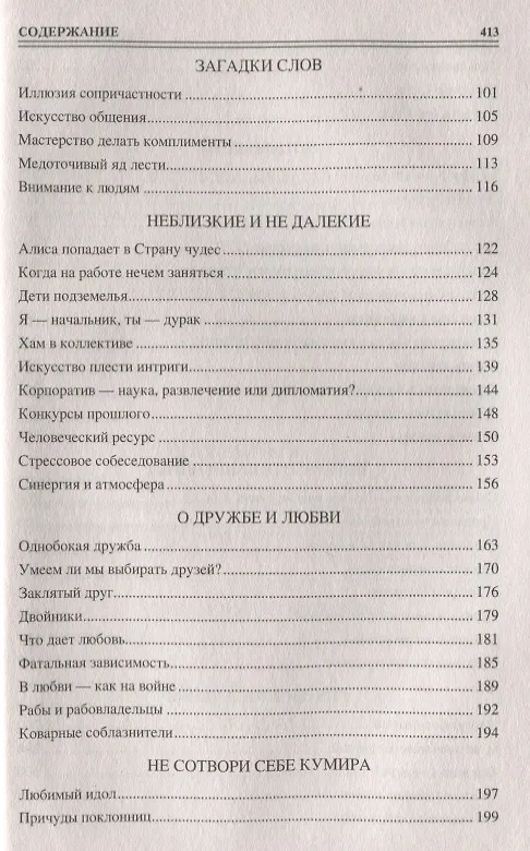 Книга 100 великих загадок психологии (100 великих) Сорвина () — 3