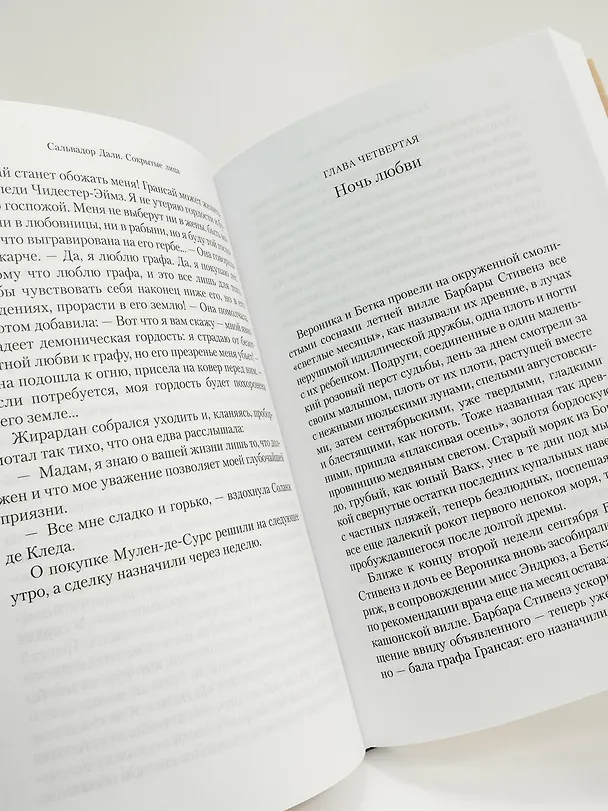 Книга Сокрытые лица (Сальвадор Дали) — 10