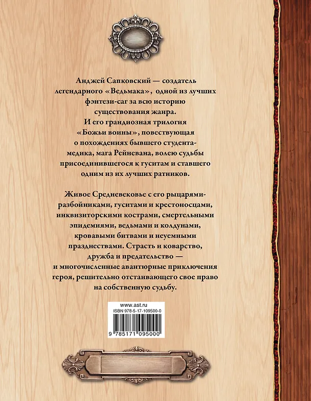 Книга Божьи воины (Анджей Сапковский) — 2