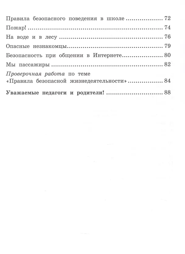 Книга Окружающий мир. 2 класс. Текущий и тематический экспресс-контроль (Наталья Митрофанова, Татьяна Трофимова, Наталья Аксакова) — 4