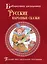 Русские народные сказки — 3168550 — 1