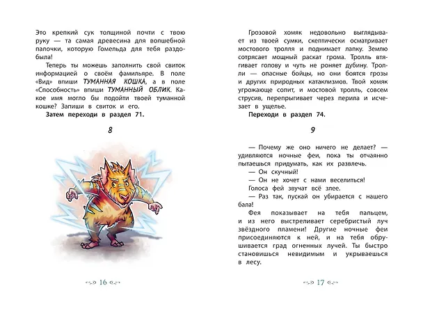 Книга Королева шипов (#4) (Хендрик Ламбертус) — 6