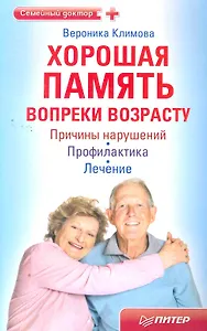 Хорошая память вопреки возрасту.