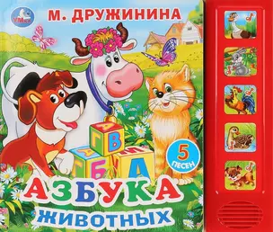 Азбука животных — 2760962 — 1