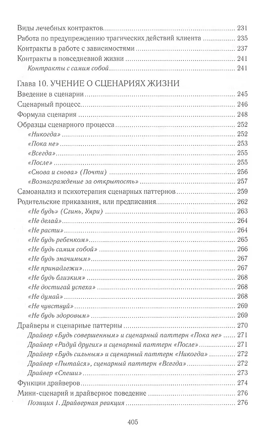 Книга Сценарии персонального будущего, или Самореализуемые пророчества (Виктор Макаров) — 5
