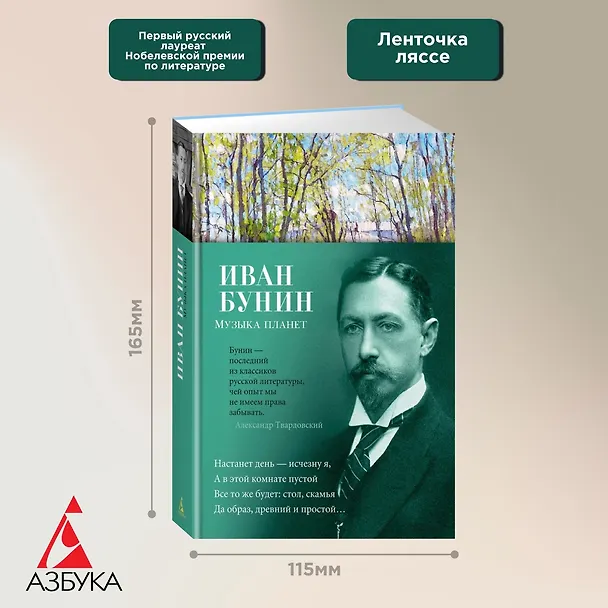 Книга Музыка планет (Иван Бунин) — 4