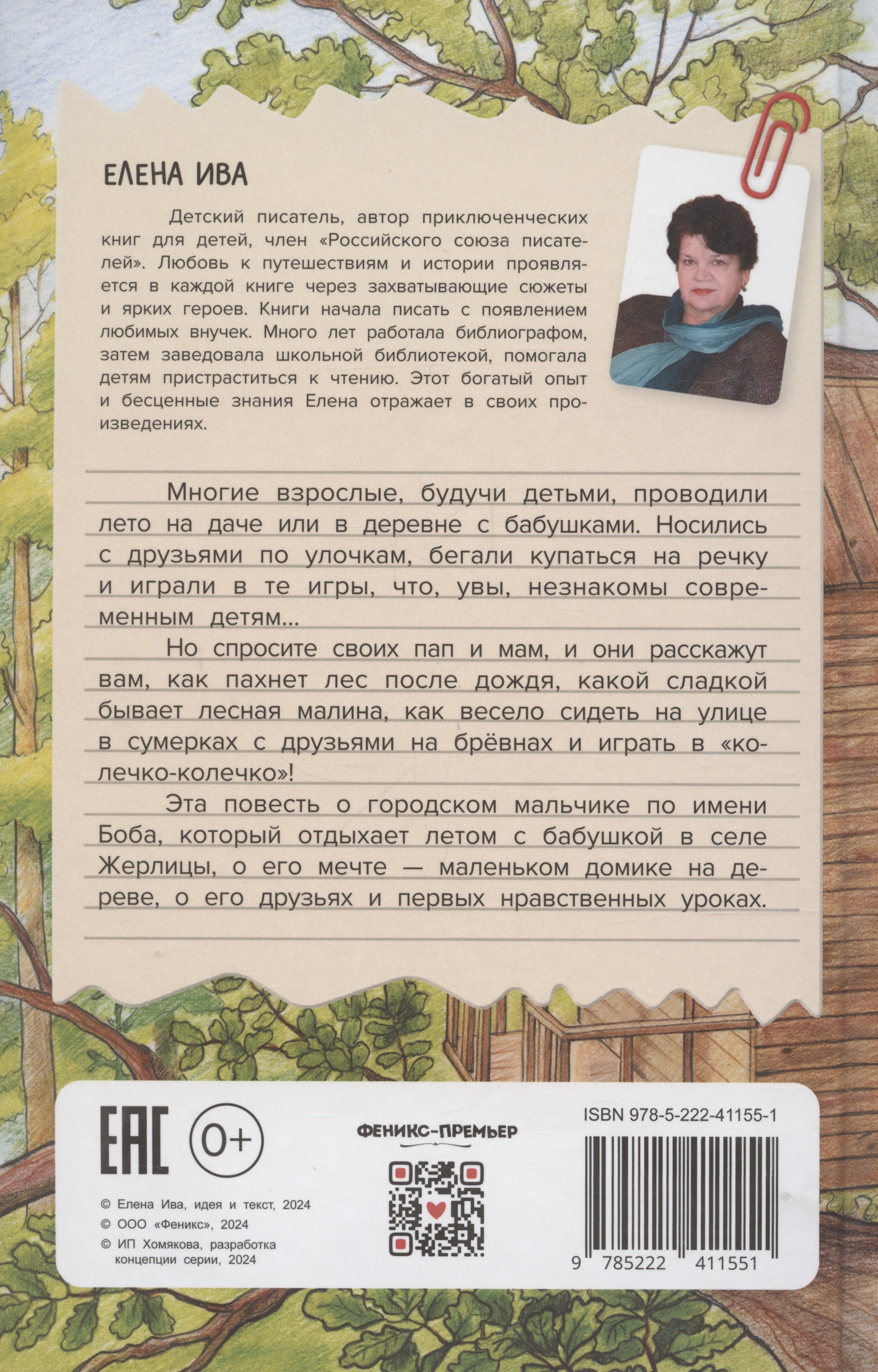 Изображение бумажной книги