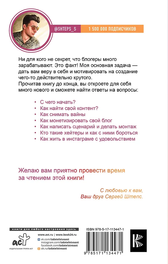 Книга Instagram. Зарабатывай шутя (Сергей Штепс) — 2