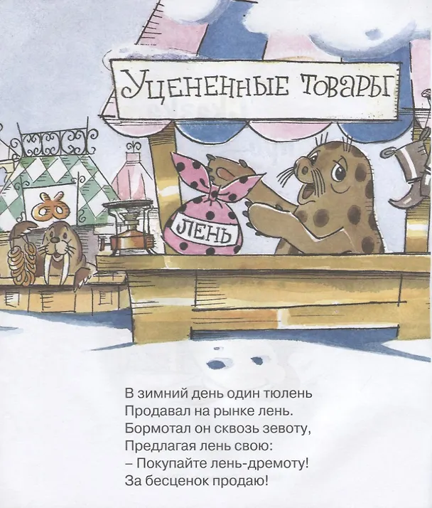 Книга Сказка про лень. Мультсказка (Людмила Зубкова) — 2