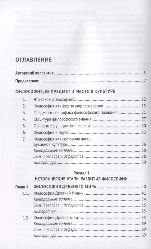 Книга Философия. Учебник () — 2