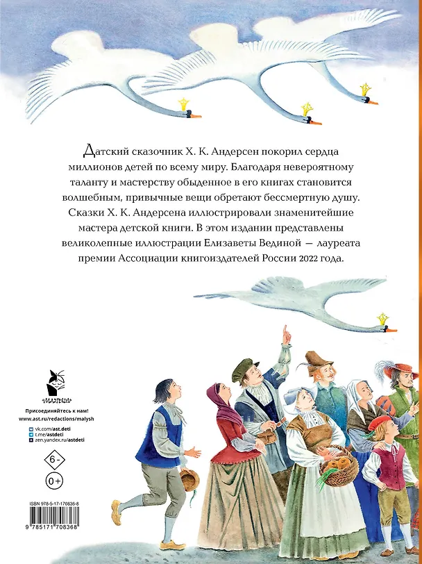 Книга Волшебные сказки. 220 лет Х.К. Андерсену (Ганс Христиан Андерсен) — 2