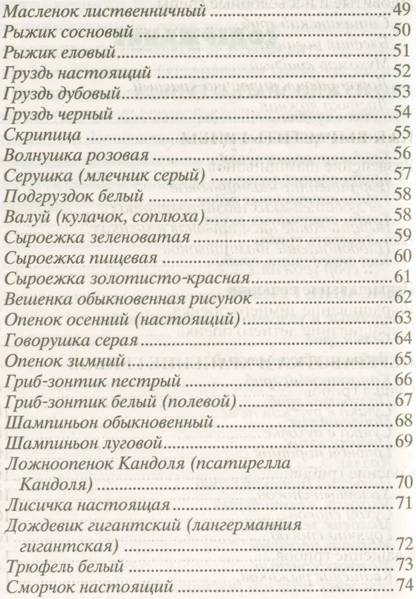 Книга Грибы. Собираем, выращиваем (Анна Зорина) — 3