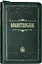 Молитвослов (зол. Срез.) (кожа) (т. Зеленый) (молн.) (ПИ) — 2731874 — 1