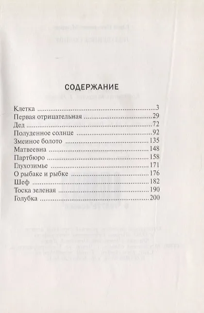 Книга Полуденное солнце () — 2