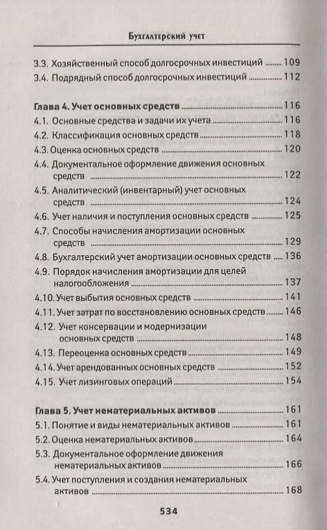 Книга Бухгалтерский учет:учеб. (Вера Богаченко) — 3