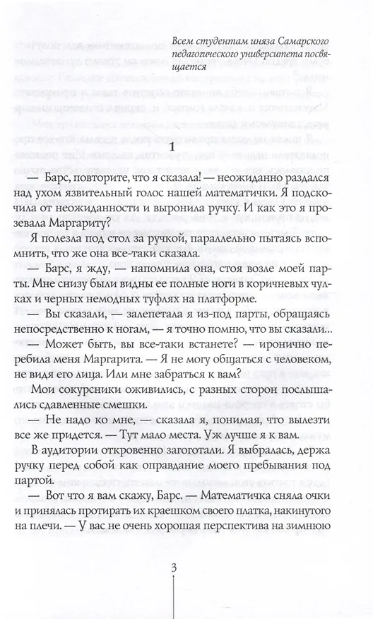 Книга Первокурсница (Виктория Ледерман) — 3