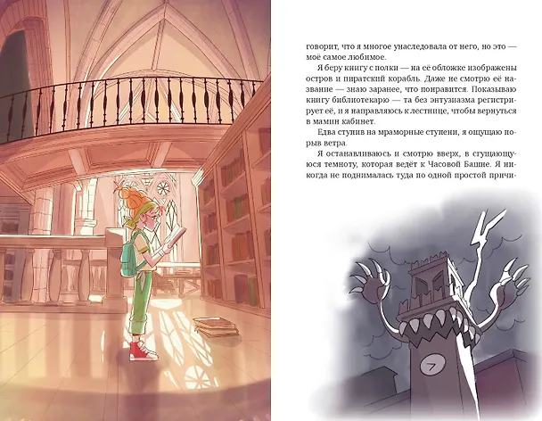 Книга Тесса Тиккарди и секрет времени (Давиде Меццанотте) — 8
