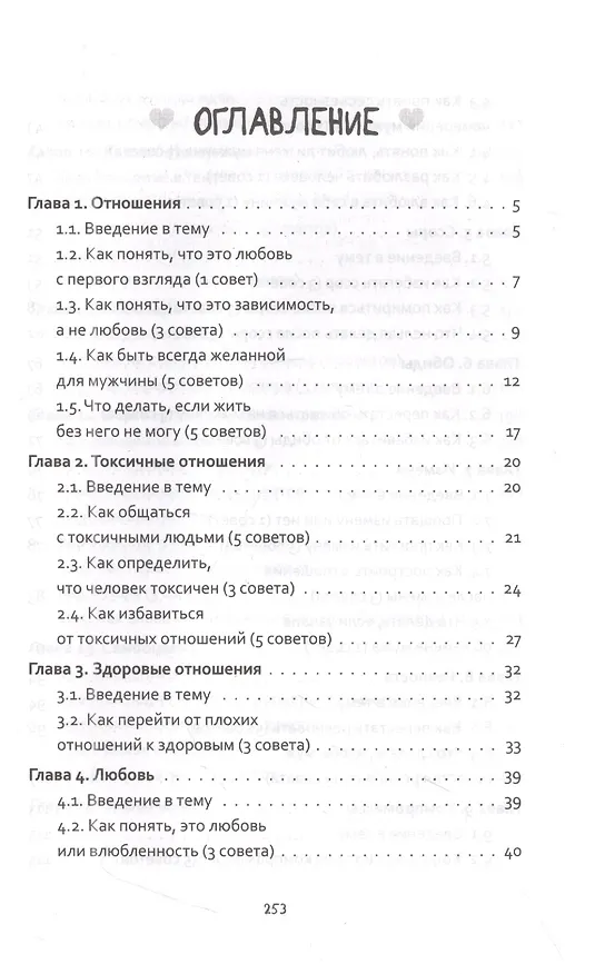 Книга 99 советов о счастливой жизни (Олег Рой) — 3