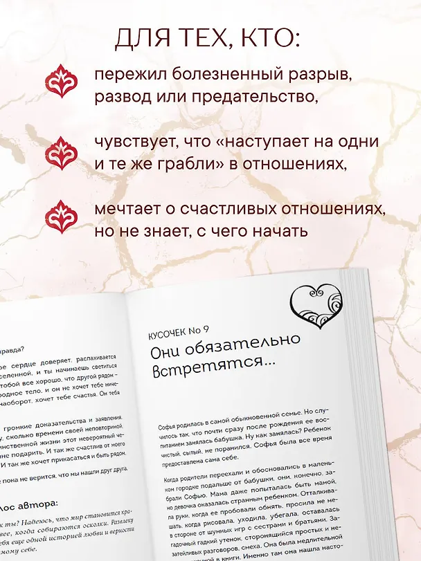 Книга Кинцуги любви. Как склеить разбитое сердце и создать счастливые отношения (Светлана Патрушева) — 8