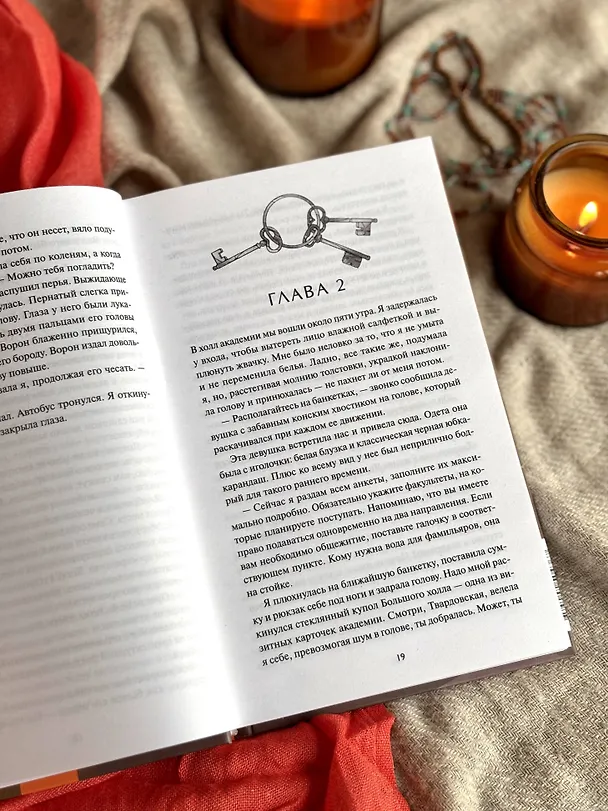 Книга Ключи петроградские. Путь в академию (Мелалика Невинная) — 12