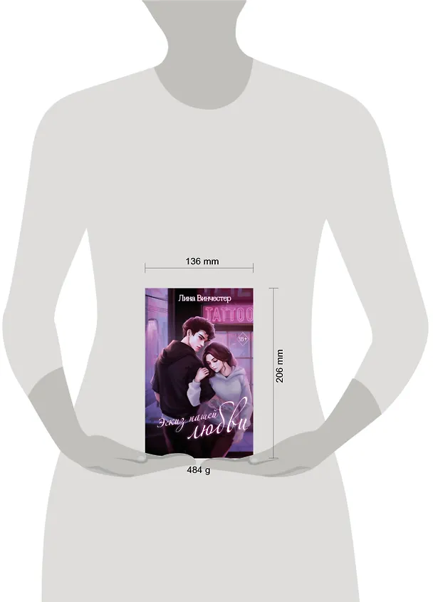 Книга Эскиз нашей любви (Лина Винчестер) — 9