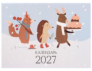 Календарь 2027г 300*220 "Dreamland" настенный, на скрепке
