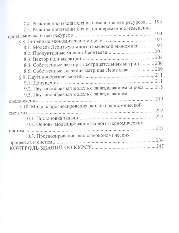 Книга Математические методы и модели в экономике: Учебник, 4-е издание, переработанное (Елена Кундышева, Б.А. Суслаков) — 4
