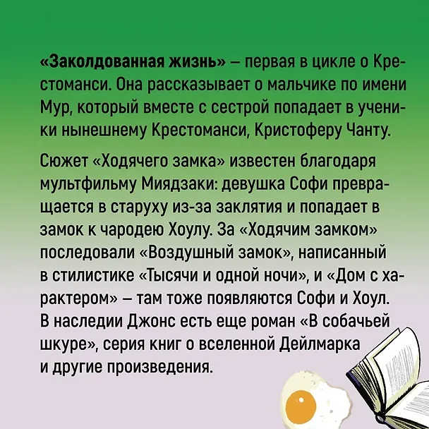 Книга Миры Крестоманси. Вихри волшебства (Диана Джонс) — 6