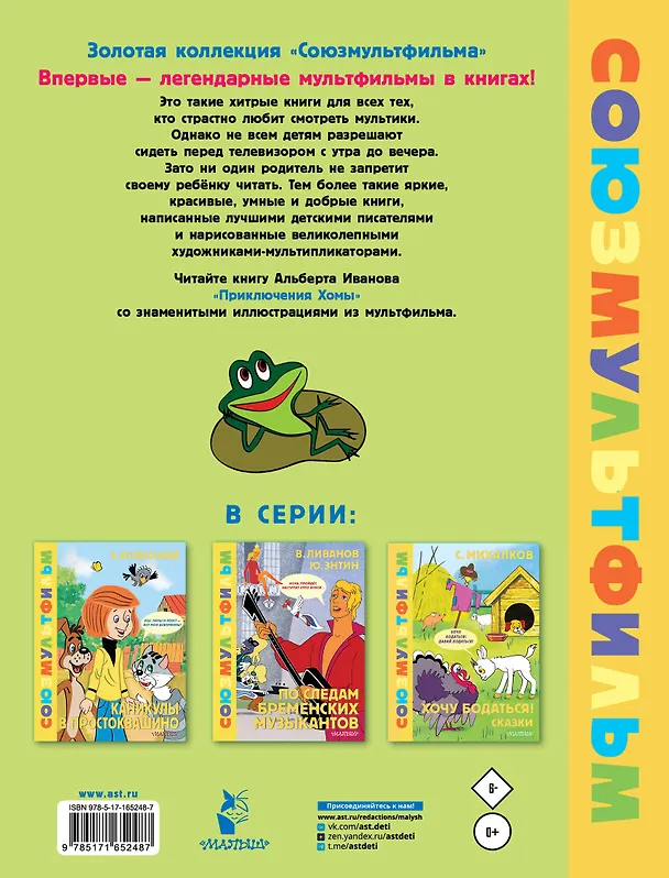 Книга Приключения Хомы. Союзмультфильм (Альберт Иванов) — 2