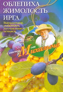 Облепиха, жимолость, ирга