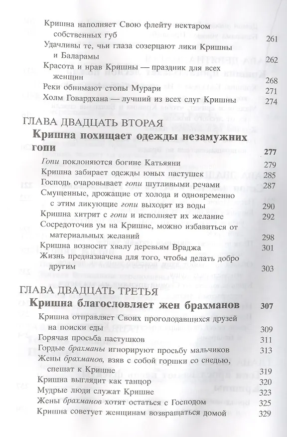 Книга Шримад Бхагаватам 10.2 (Шрила Прабхупада) — 11