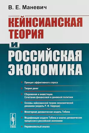 Кейнсианская теория и российская экономика — 2703826 — 1