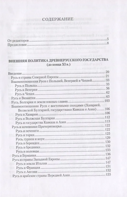 Книга Внешняя политика Древней Руси (Владимир Пашуто) — 2