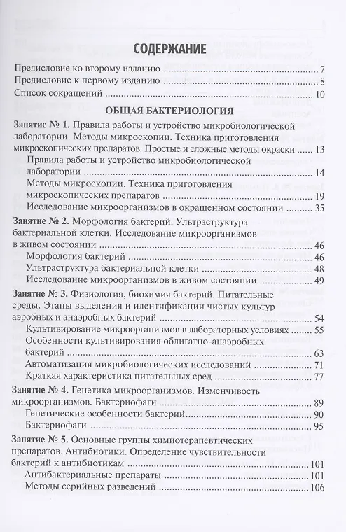 Книга Микробиология, вирусология и иммунология. Руководство к лабораторным занятиям: учебное пособие () — 2
