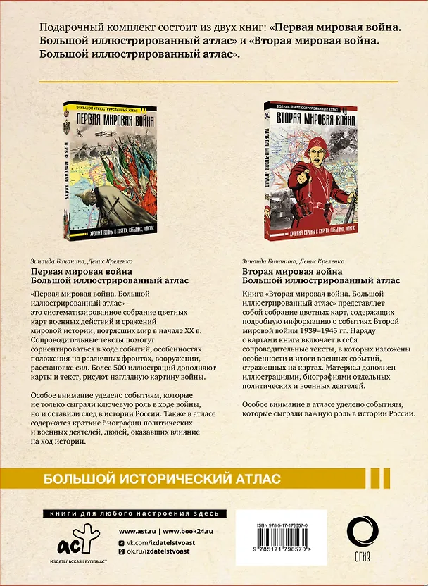 Книга Первая мировая война. Вторая мировая война. Подарочный комплект из двух книг () — 2
