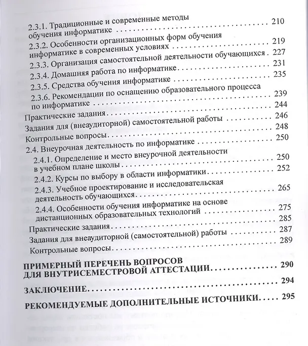 Книга Общая методика обучения информатике : Учебное пособие для студентов педагогических вузов. I часть (Александр Кузнецов) — 4