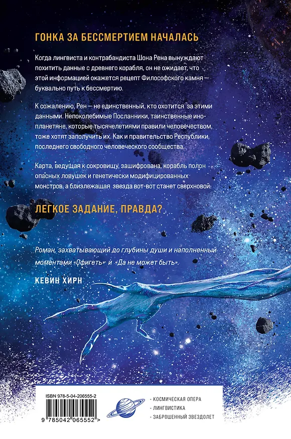 Книга Похититель бессмертия (Таран Хант) — 2