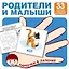 Родители и малыши. Карточки в лапочке. 33 карточки с заданием на обороте — 2977439 — 1