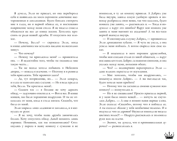 Книга Звезда Черного дракона (Анна Джейн) — 10