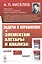 Задачи и упражнения к "Элементам алгебры и анализа" — 2813834 — 1