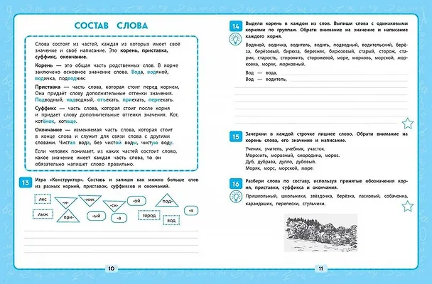 Книга Русский язык. 2 класс. Пишем без ошибок (Татьяна Бабушкина) — 5