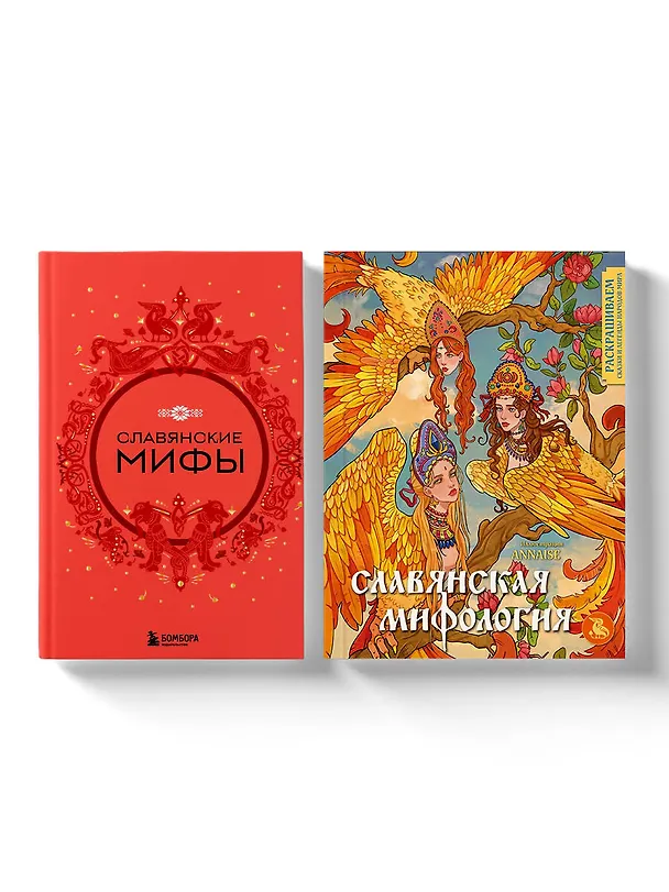 Книга Комплект из книги и раскраски. Славянские мифы () — 4
