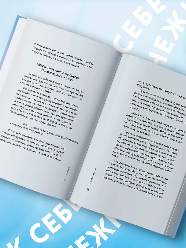 Книга К себе нежно. Книга о том, как ценить и беречь себя (покет, кинообложка) (Ольга Примаченко) — 18