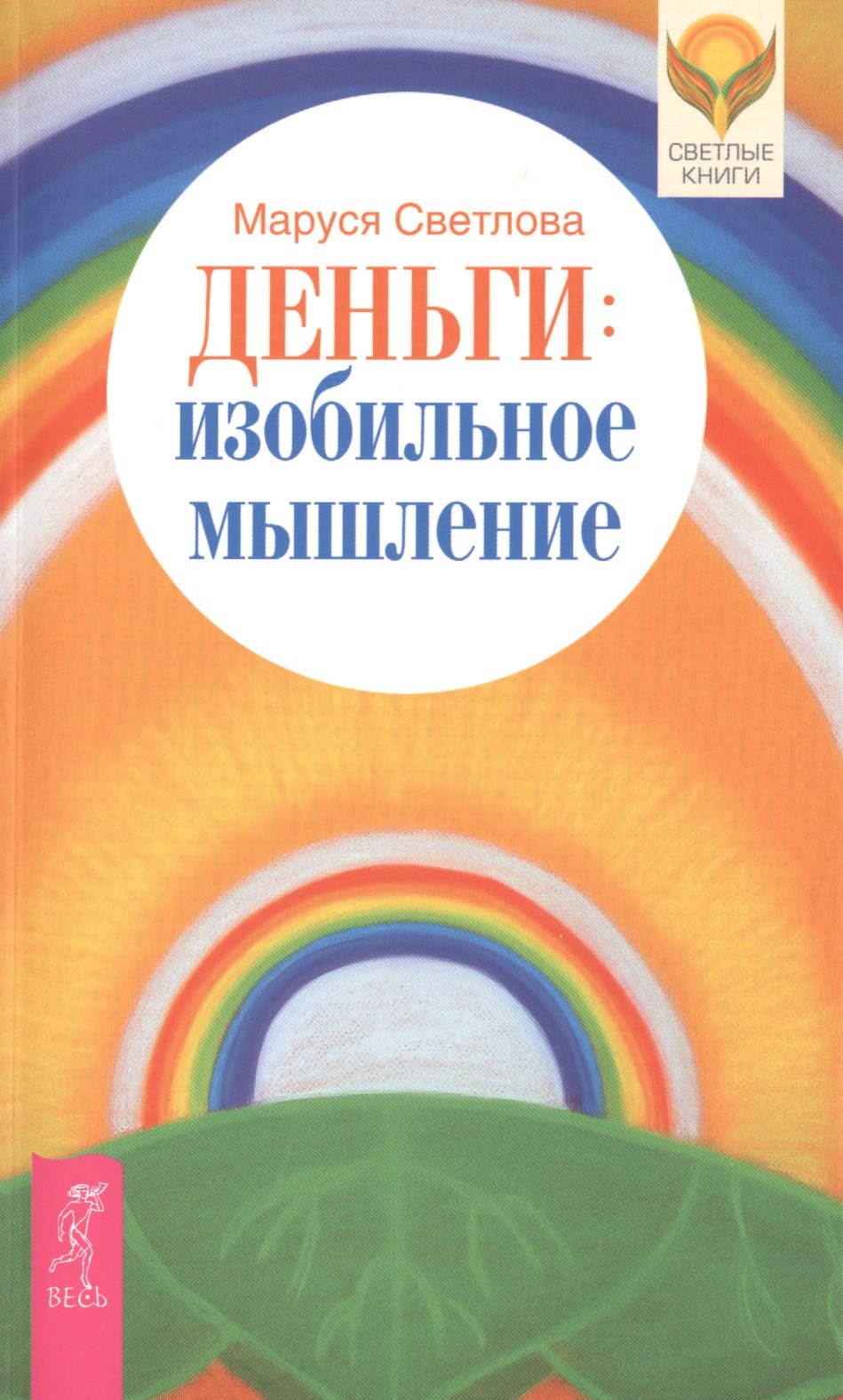 

Деньги: изобильное мышление