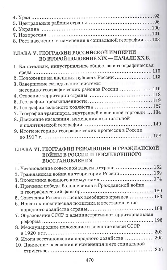 Книга Историческая география России. Учебное пособие (Андрей Соколов) — 3