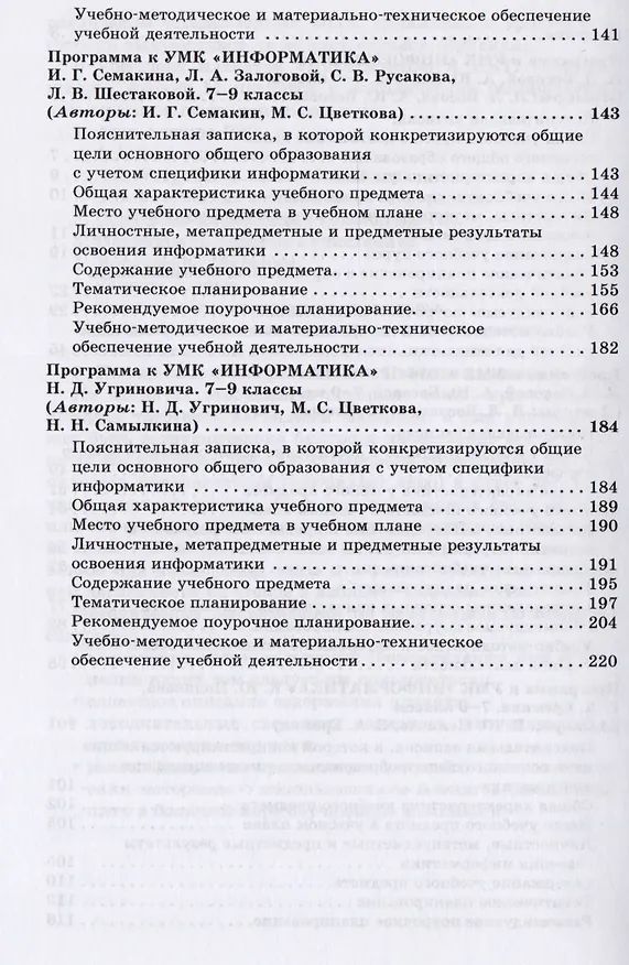 Книга Информатика. Примерные рабочие программы. 5-9 классы: учебно-методическое пособие. ФГОС () — 3