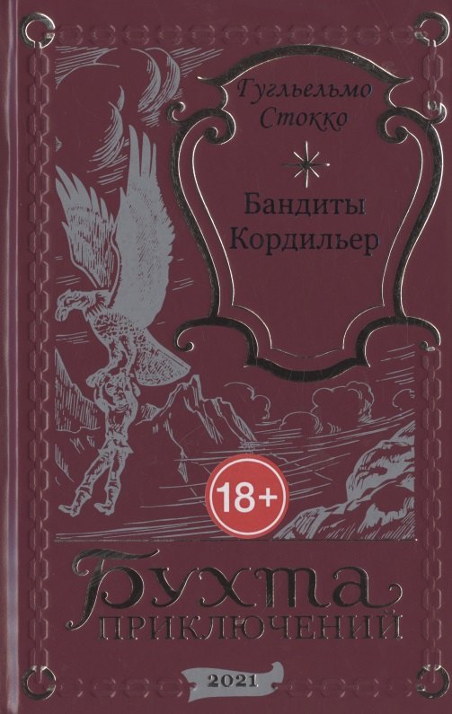 

Бандиты Кордильер
