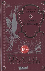 Бандиты Кордильер