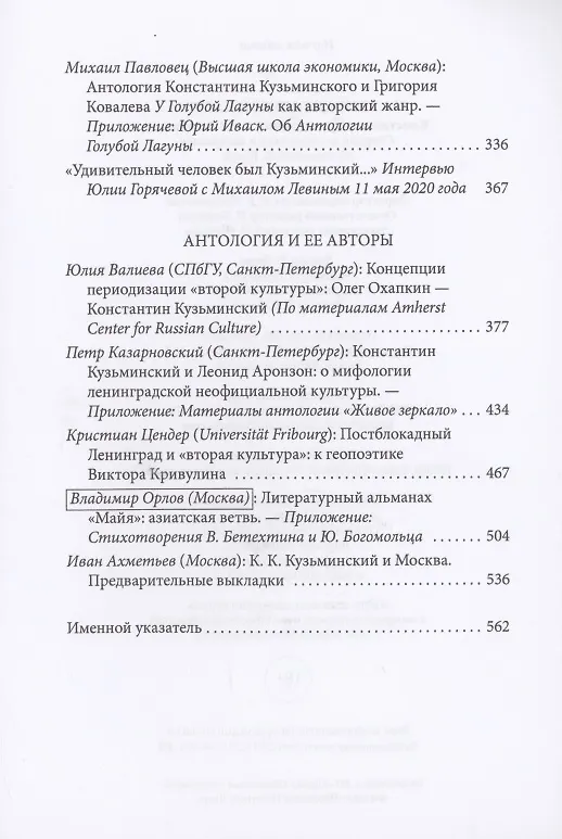 Книга На берегах Голубой Лагуны: Константин Кузьминский и его Антология. Сборник исследований и материалов () — 3